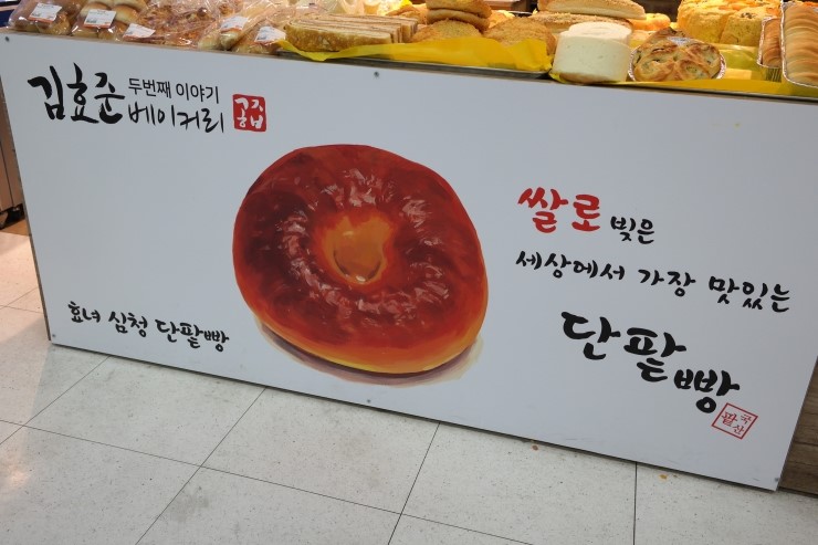 김효준베이커리 이미지