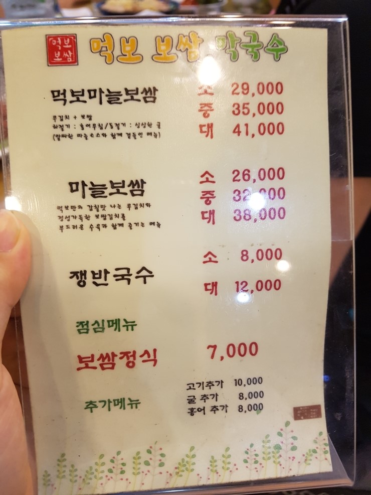 먹보보쌈 이미지