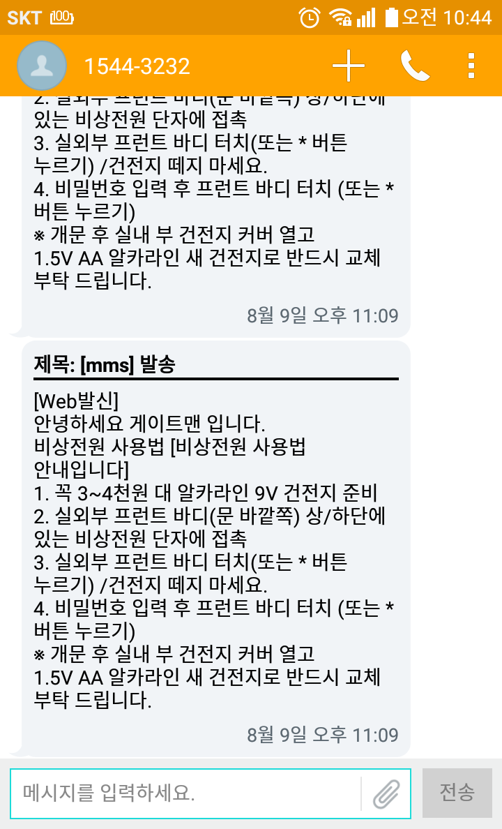 문안밧데리 이미지