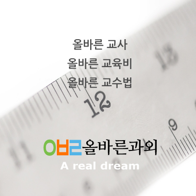 올바른과외 이미지