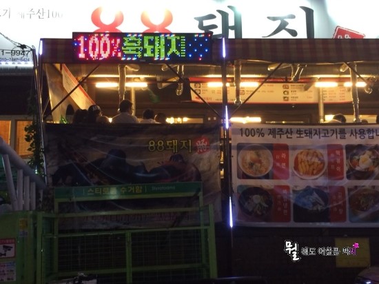 팔팔돼지(88돼지) 이미지