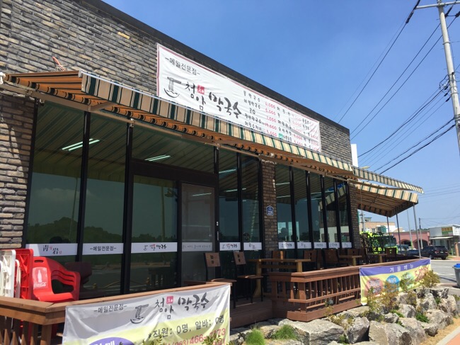 청암막국수 이미지