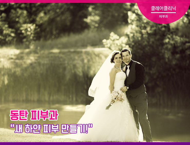 하얀피부과 이미지