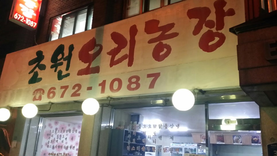 초원오리 이미지