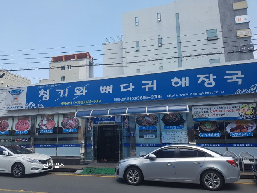 청기와뼈다귀해장국(거제점) 이미지