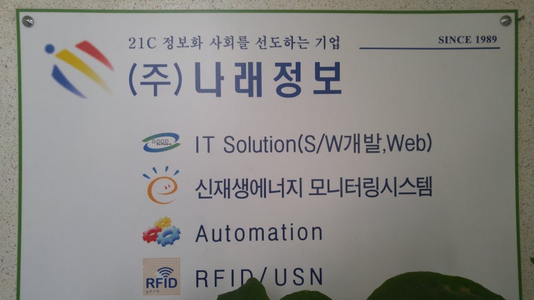 나래정보통신 이미지