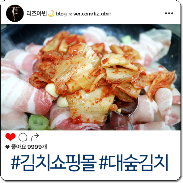 대숲김치 이미지