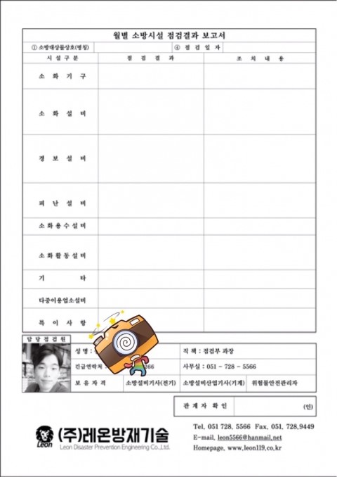 레온방재기술 이미지