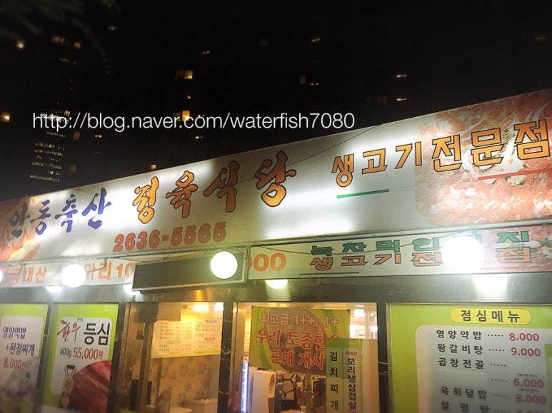 안동축산정육식당 이미지