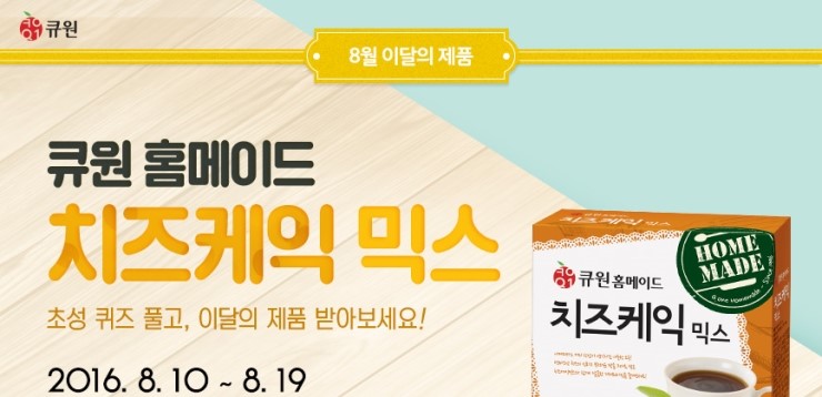 큐원푸드 이미지