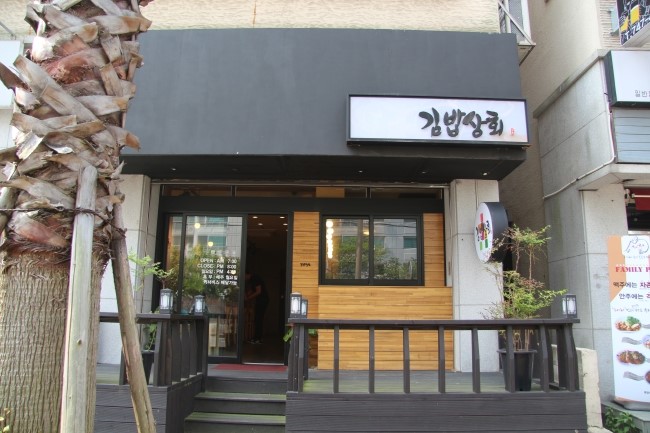 연동김밥 이미지