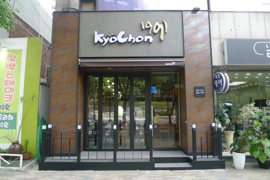 교촌치킨 명일1호 이미지