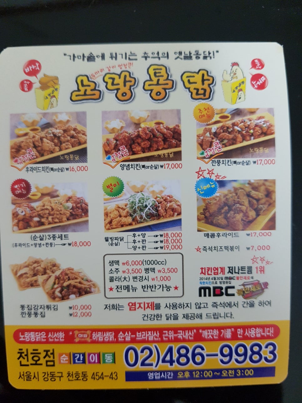 노랑통닭강동 이미지