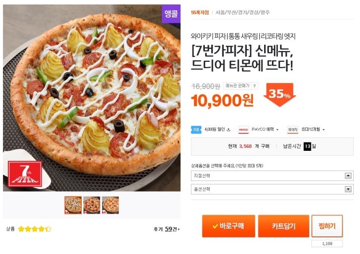7번가피자 수내 정자점 이미지