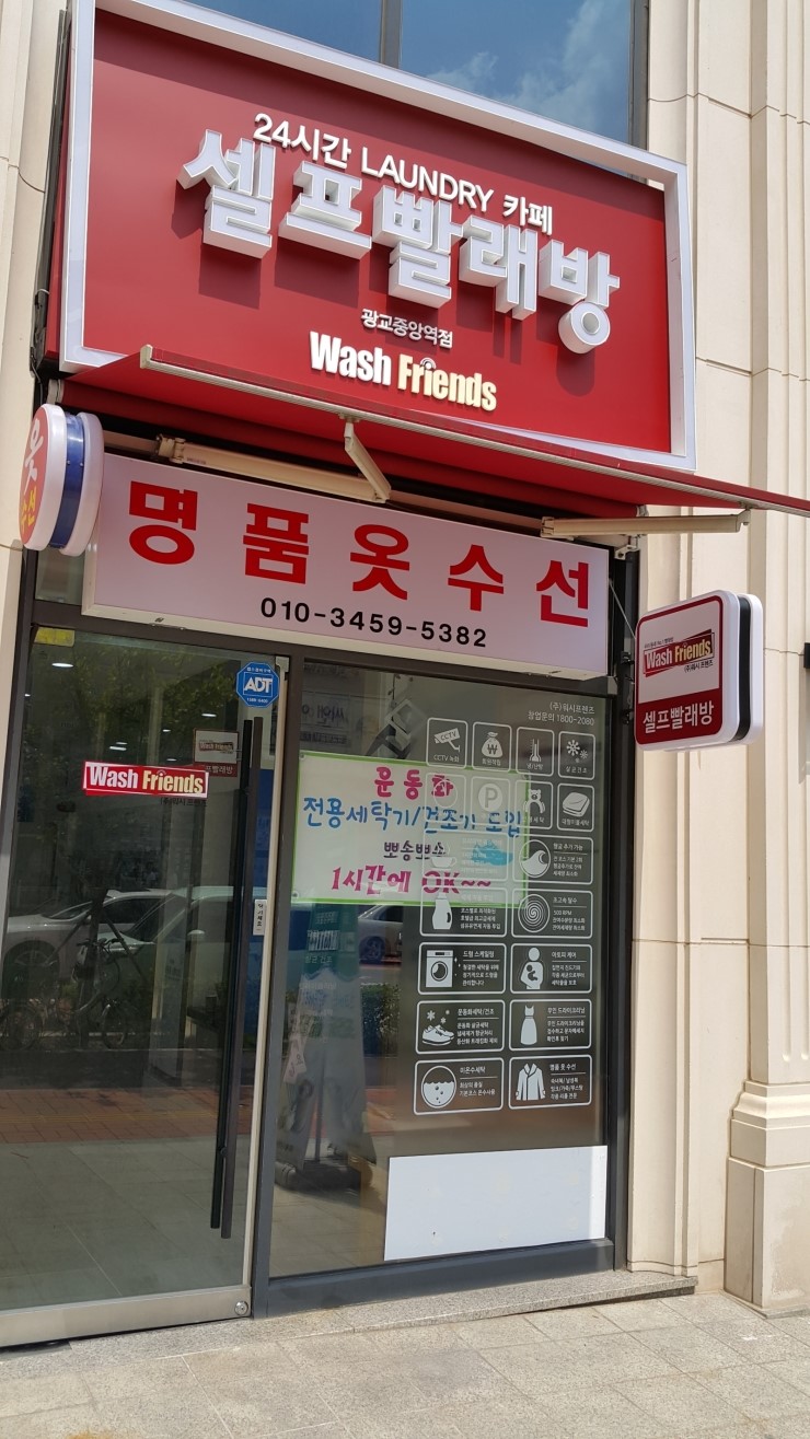 쎌프빨래방 이미지