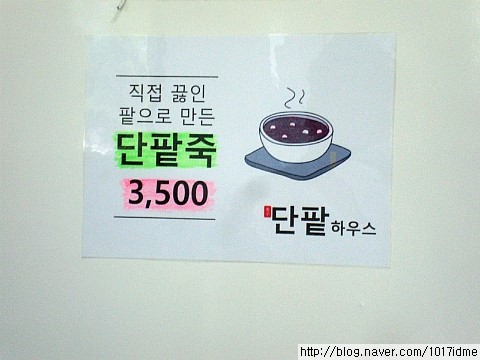 단팥하우스 이미지