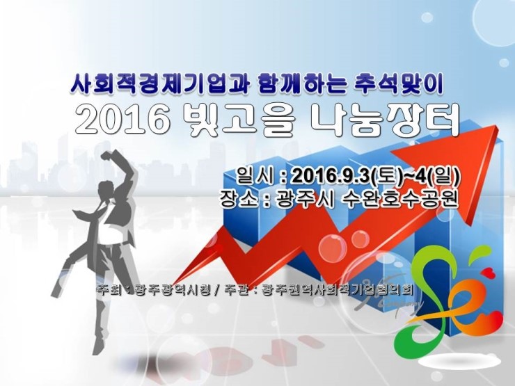 전남마을기업협의회 이미지