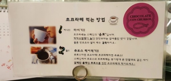 초코라떼꼰츄로 이미지