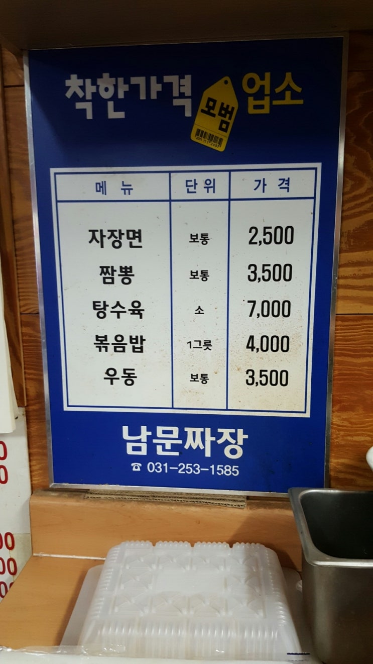 남문짜장 이미지