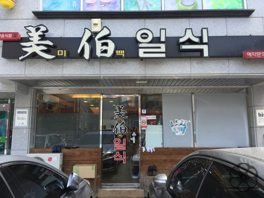 미백일식 이미지