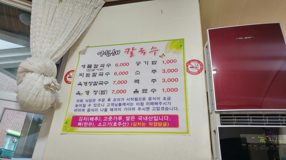 아침해칼국수 이미지