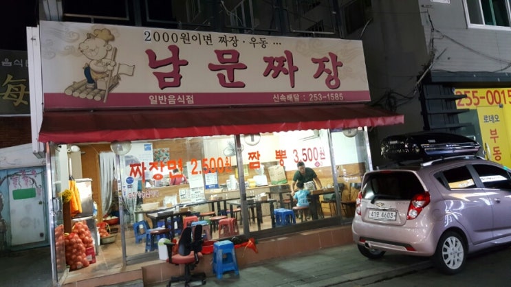 남문짜장 이미지