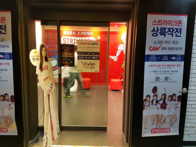 스트라이크존청주산남구장 이미지