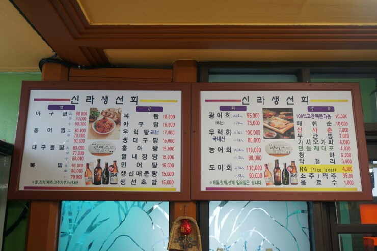 신라생선회 이미지