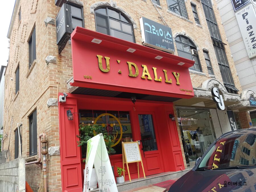 유달리짐 이미지