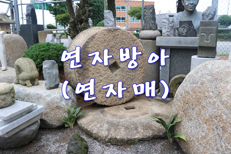 제일석재 이미지