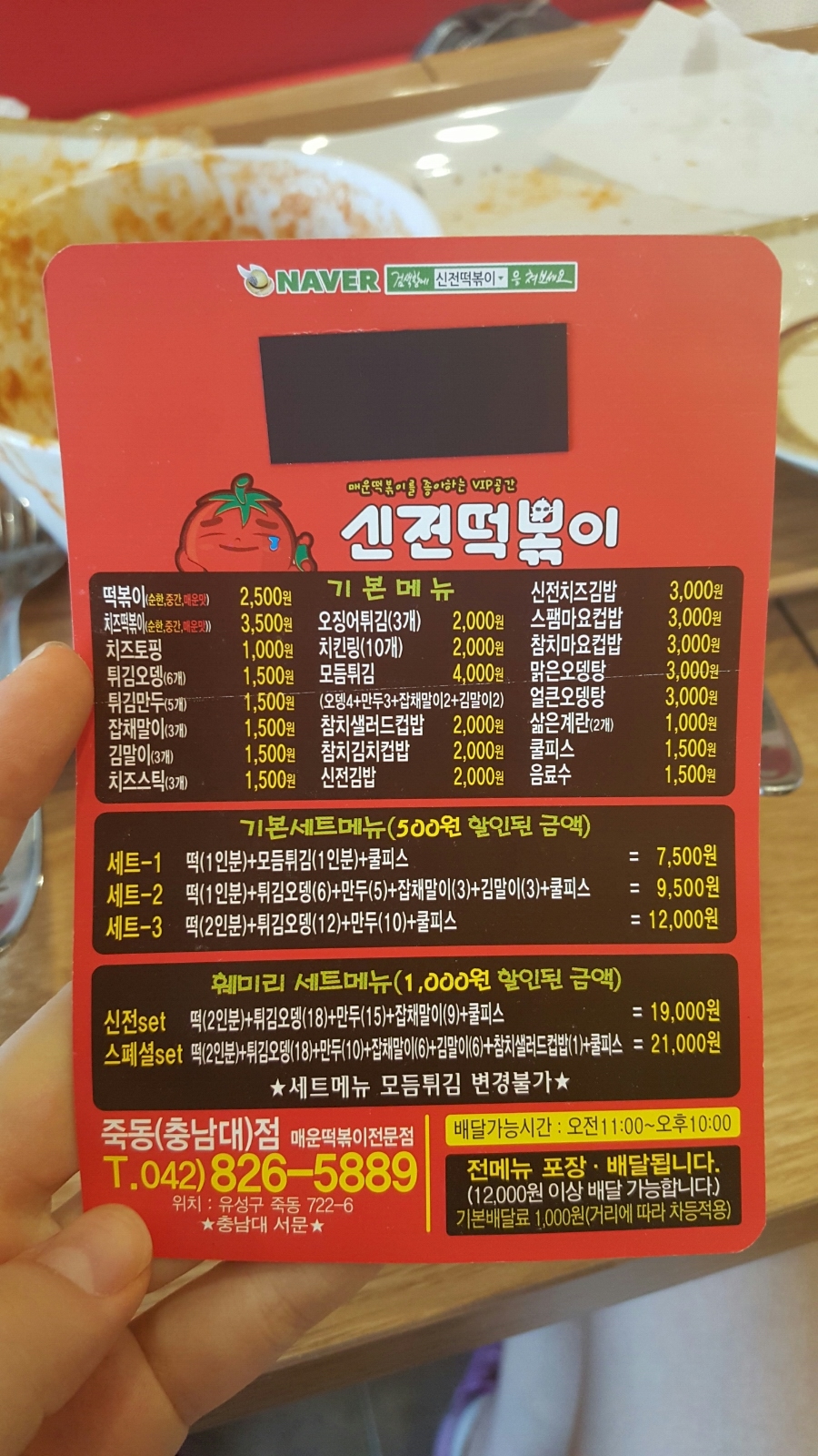신전떡볶이충남대 이미지