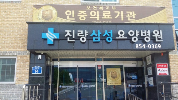 진량삼성요양병원 이미지