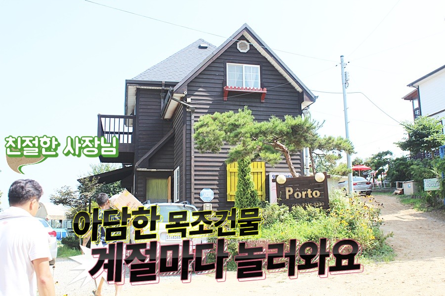 포르토펜션 이미지