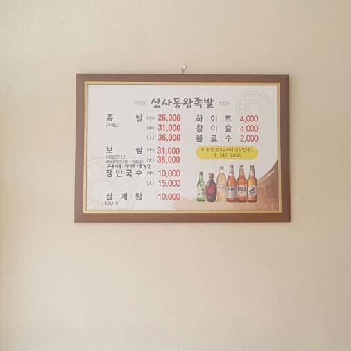 보은왕족발 이미지
