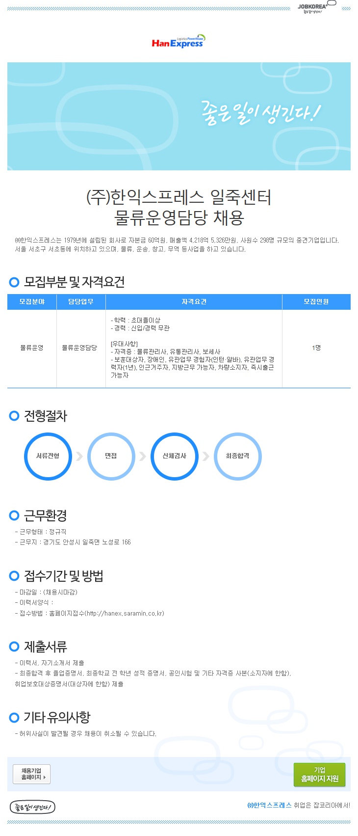 (주)한익스프레스 이미지