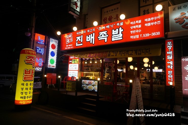 진짜배기족발 이미지
