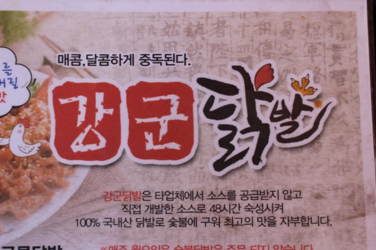 강군닭발 이미지