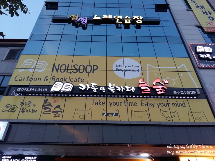 놀숲충주 이미지
