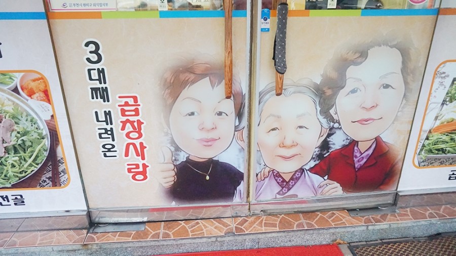 부일곱창 이미지