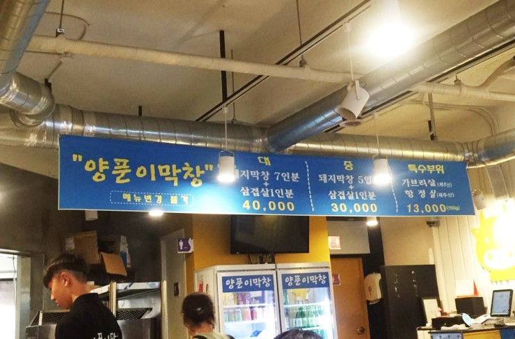양푼이막창 이미지