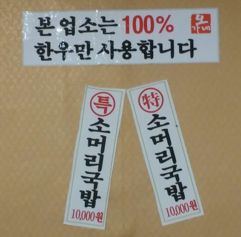 창말국밥 이미지