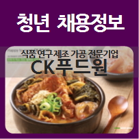 CK푸드원 이미지