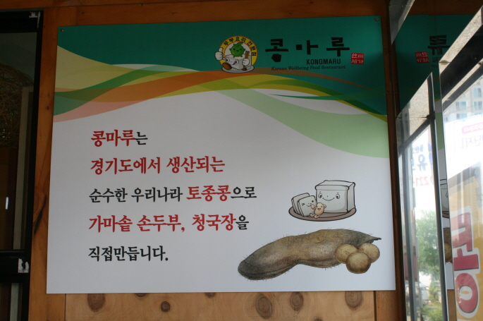 콩마루 이미지