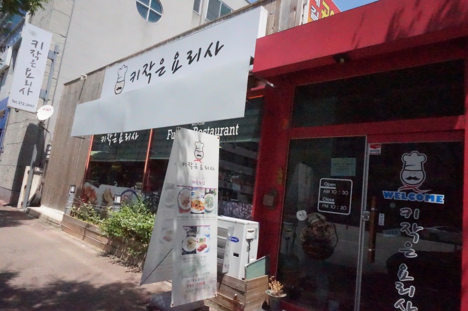 키작은요리사 이미지