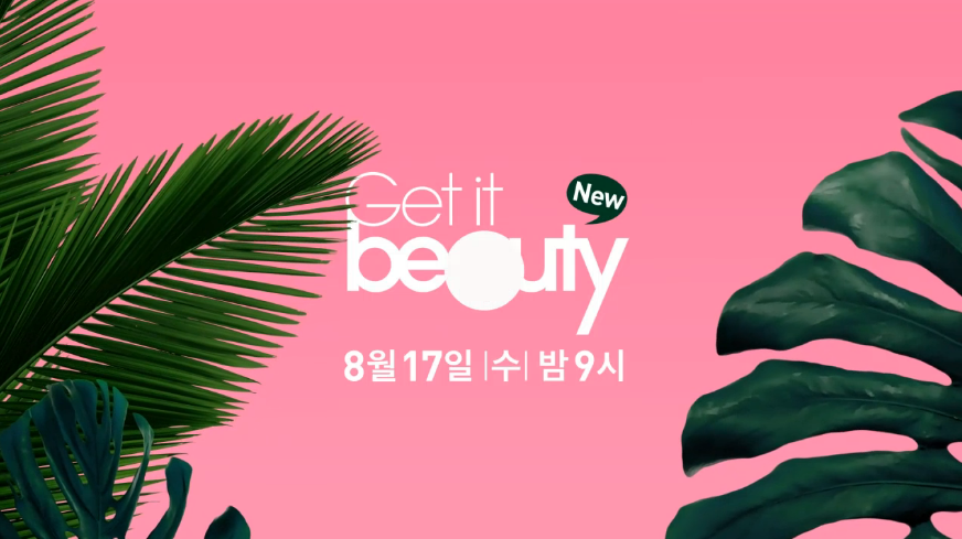 체인지잇뷰티 이미지