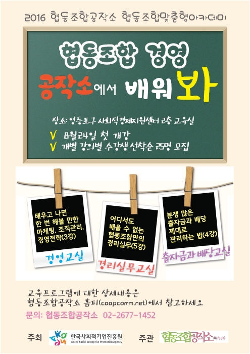 협동조합공작소 이미지