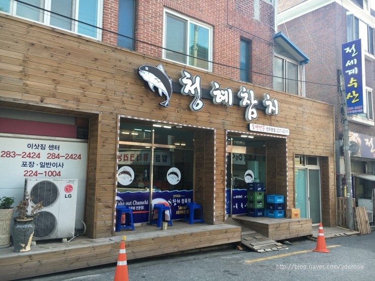 청혜참치 이미지