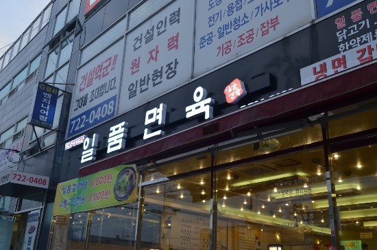 일품면 이미지
