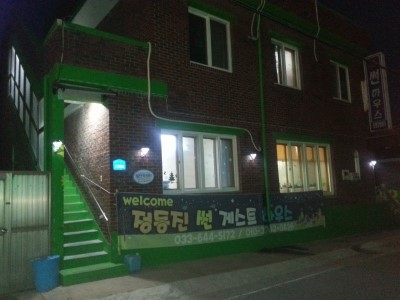 정동진썬게스트하우스 이미지