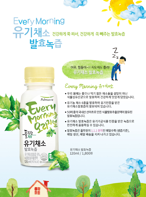 바른녹즙 이미지